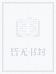 乱欲，利娴庄(第51卷)小说